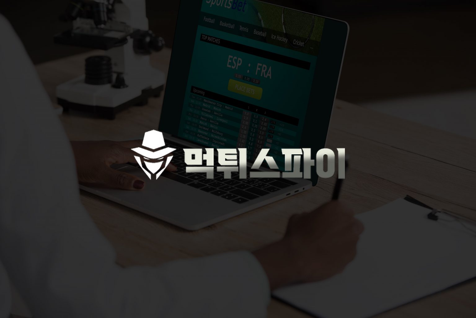 사기 탐지 : 스포츠 베팅 사기 검증 가이드